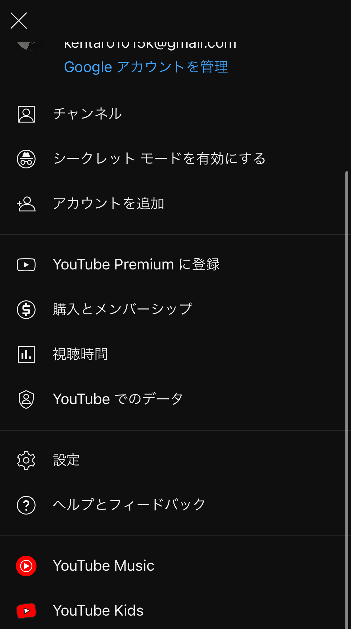 アカウントメニューのチャンネル項目