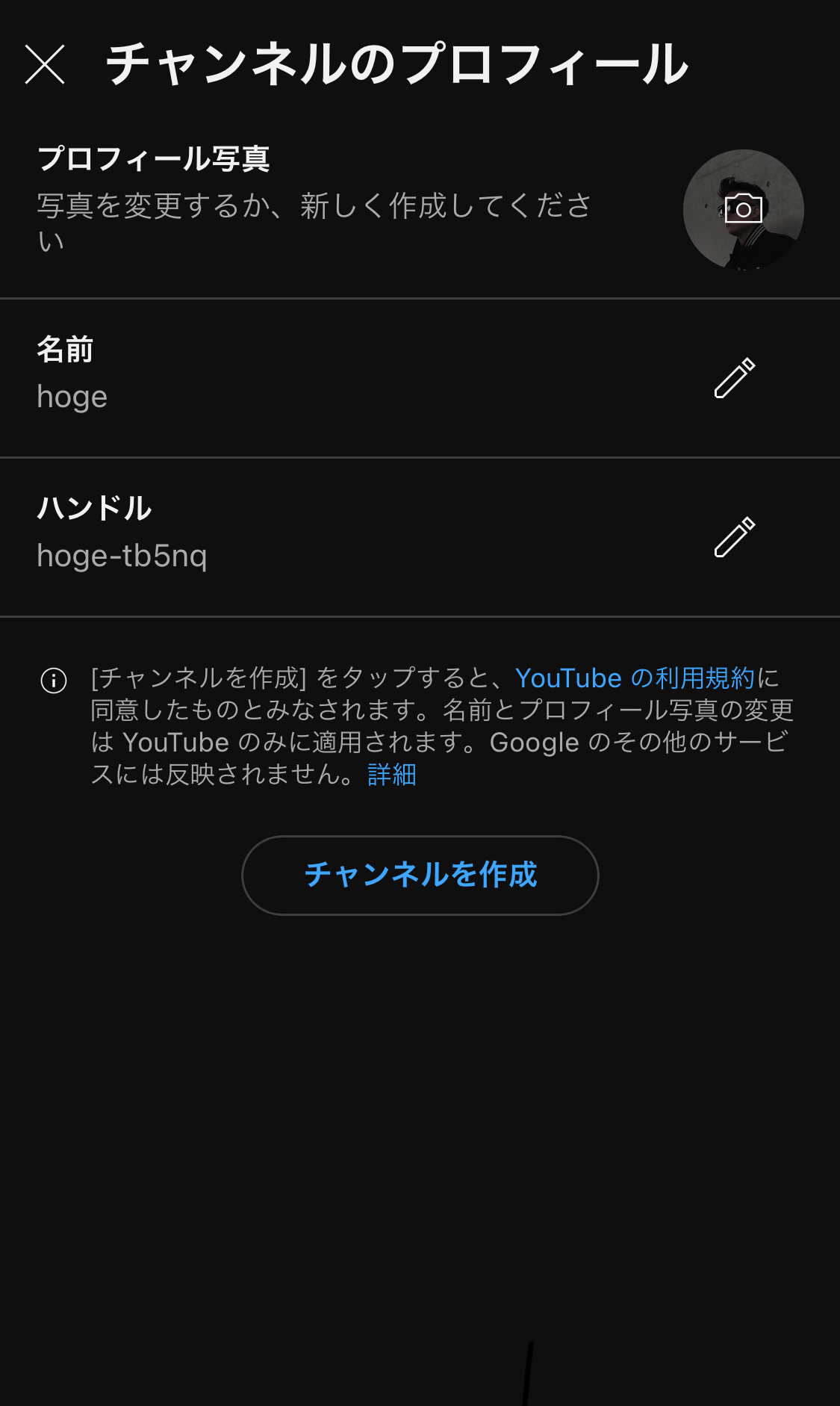 チャンネル作成画面